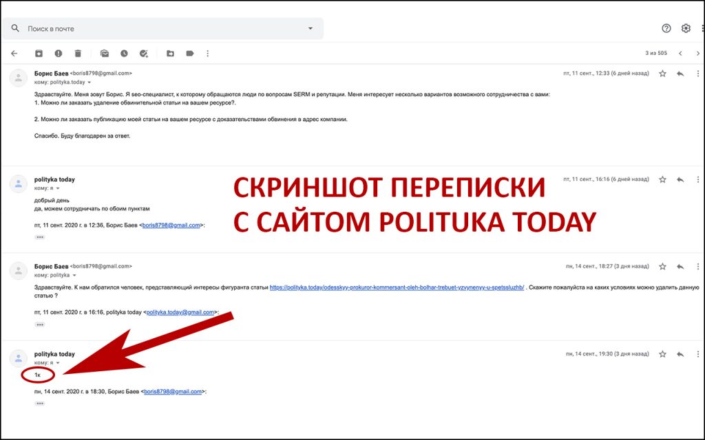 Скриншот переписки с сайтом Polituka today