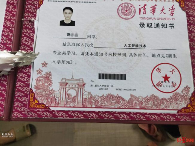 曹某偽造的清華大學錄取通知書。（取材自紅星新聞）