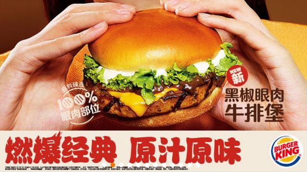 Burger King – ein Marketing-Lehrstück aus China › absatzwirtschaft