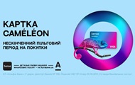 Sense предложил первую в Украине карту с бесконечным льготным периодом — Caméléon