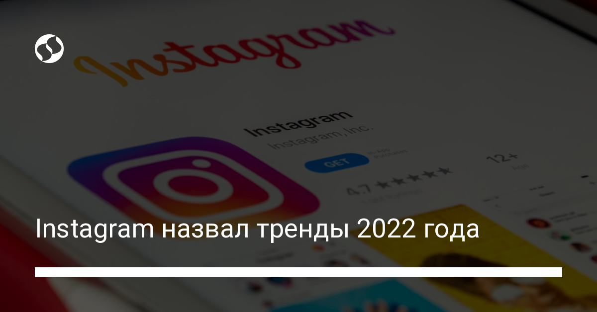 Что будет в тренде в Instagram в 2022 году - новости Украины,