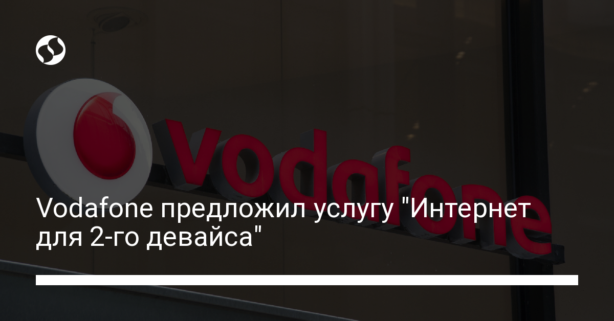 "Интернет для 2-го девайса" от Vodafone позволит выделить трафик для второго гаджета - новости Украины,