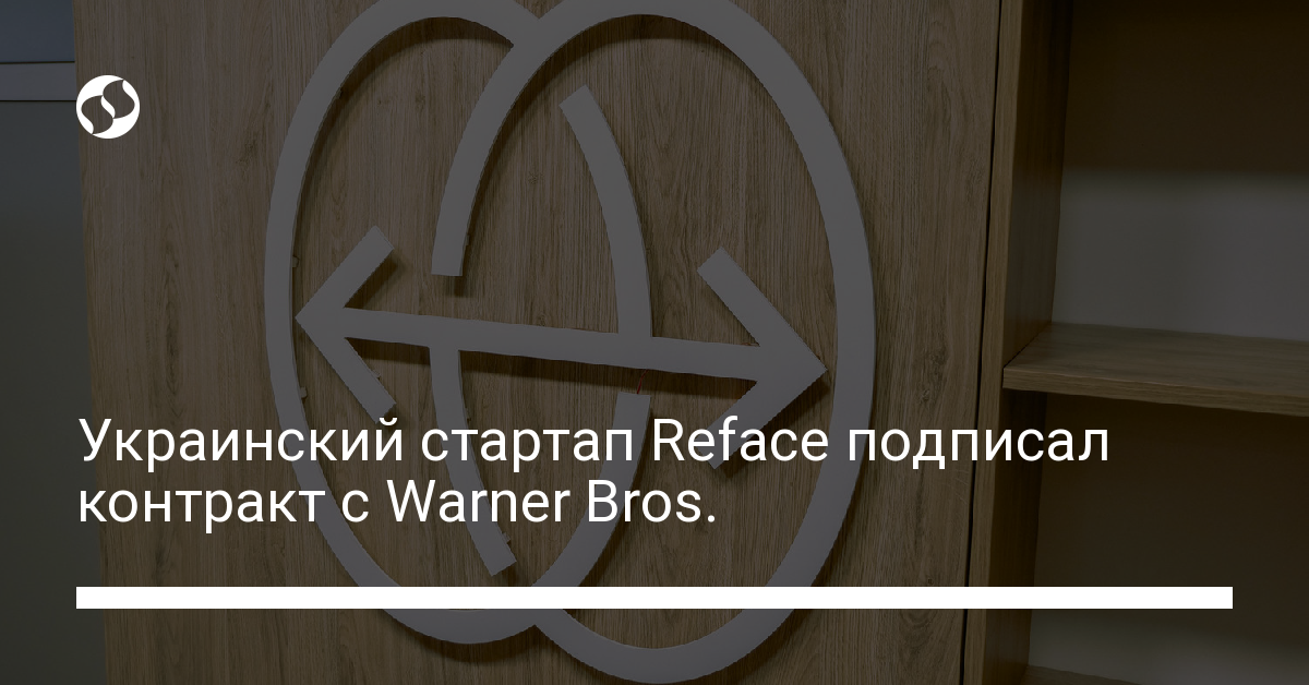 Reface сотрудничает с Warner Bros. - новости Украины,