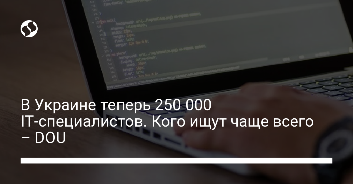Рекордное количество IT-специалистов и вакансий – DOU подвел итоги 2021 года - новости Украины,