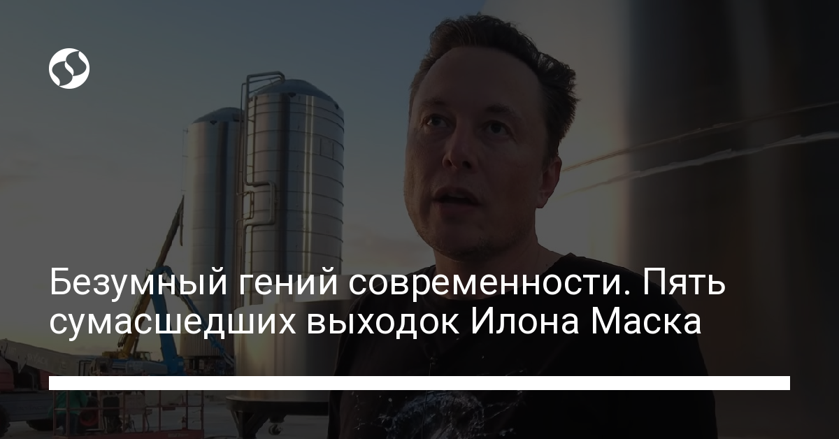 Скандальные выходки Илона Маска – имя сына, выбор девушек и запуск авто в космос. Разное,