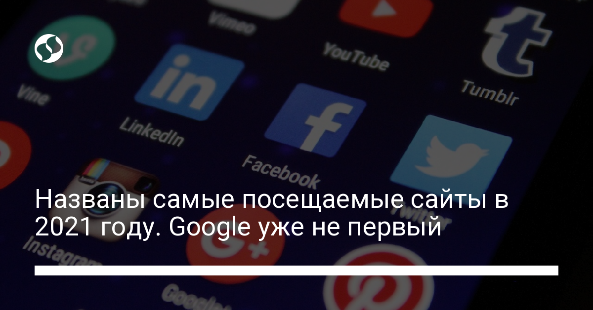 TikTok занял первое место в рейтинге самых посещаемых сайтов от Cloudflare - новости Украины,