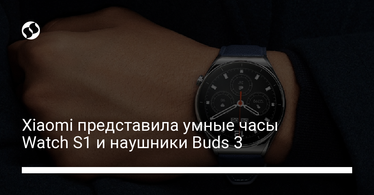 Умные часы Watch S1 и наушники Buds 3 выпущены Xiaomi - новости Украины,