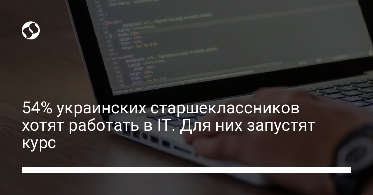 В 50 украинских вузах введут специальный курс "Создание и развитие IT-продуктов" - новости Украины,