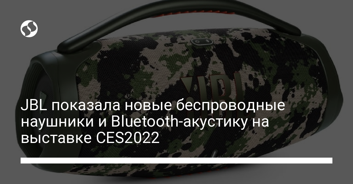 Беспроводные наушники и компактная акустика представлены JBL на выставке CES2022 - новости Украины,