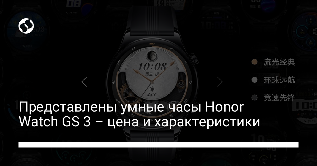 Часы Honor Watch GS 3 выпущены в трех версиях — в деловом и спортивном стиле - новости Украины,