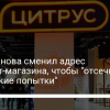 Интернет-магазин Цитрус – новый адрес - новости Украины,