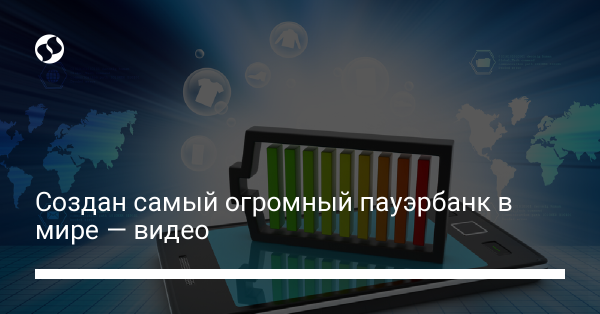 Китайский блогер создал повербанк емкостью 27 млн. мАч - новости Украины,