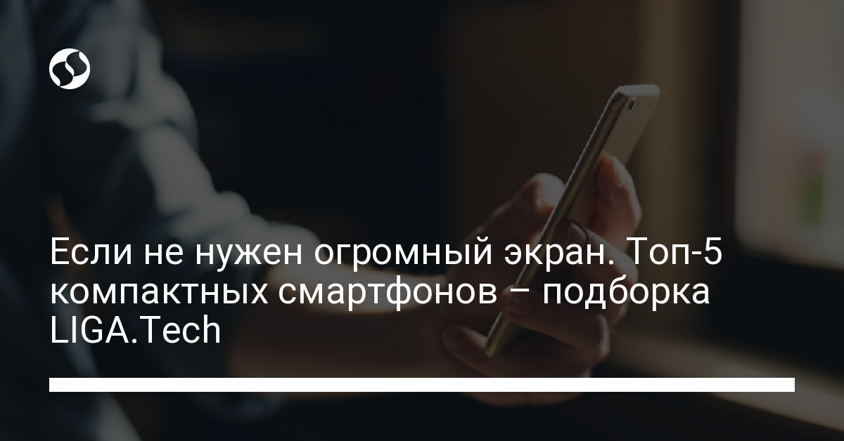 Лучшие компактные смартфоны 2022 – Рейтинг ТОП-5. Гаджеты,