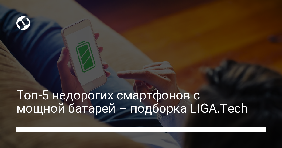 Лучшие смартфоны с мощной батареей 2022 – ТОП-5 телефонов с хорошим аккумулятором. Гаджеты,