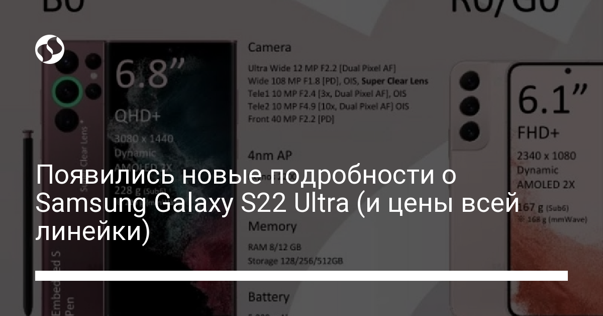 Новые подробности о Samsung Galaxy S22 Ultra попали в Сеть - новости Украины,