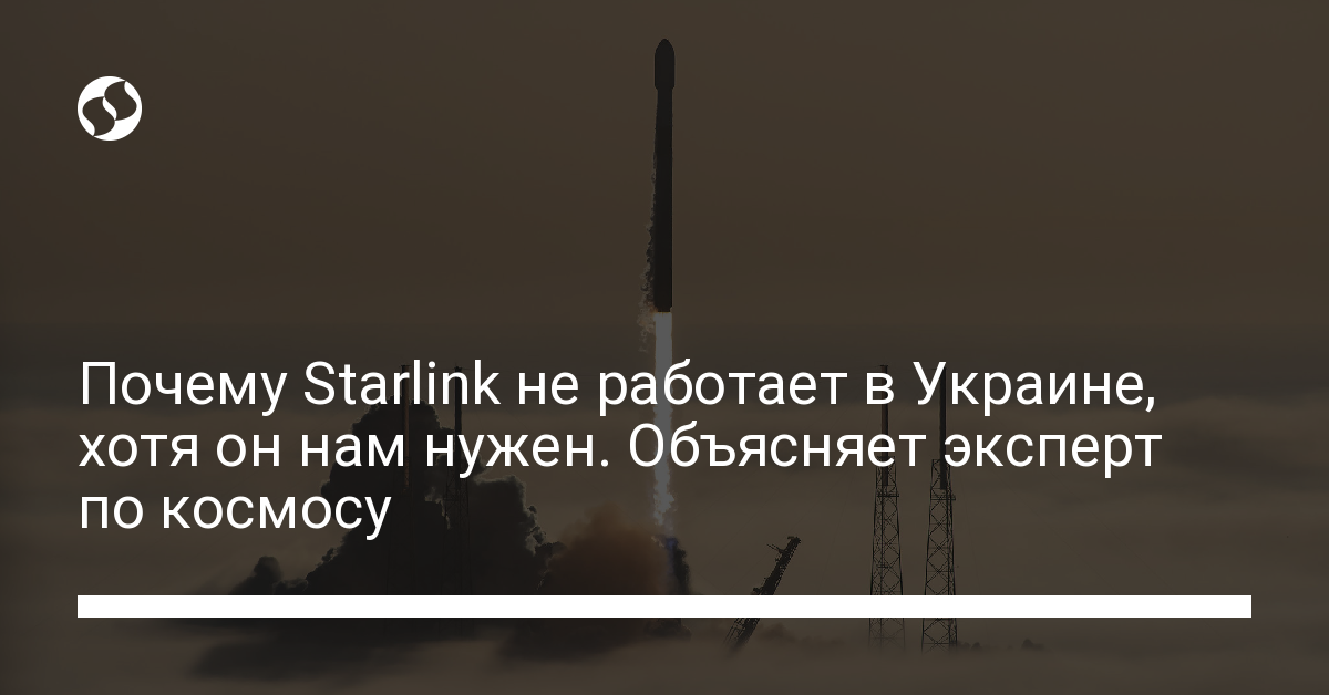 Спутниковый интернет Маска в Украине – почему до сих пор нет?. В Украине,