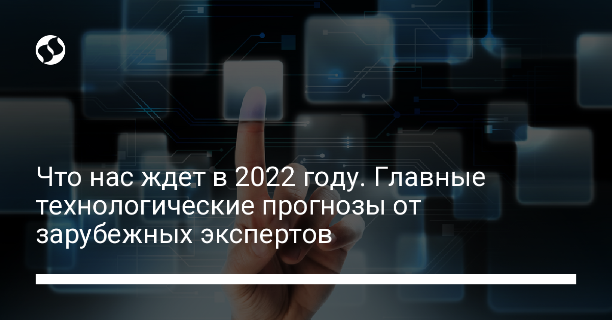 Технологии 2022 года. Какие устройства появятся в будущем. Технологии,