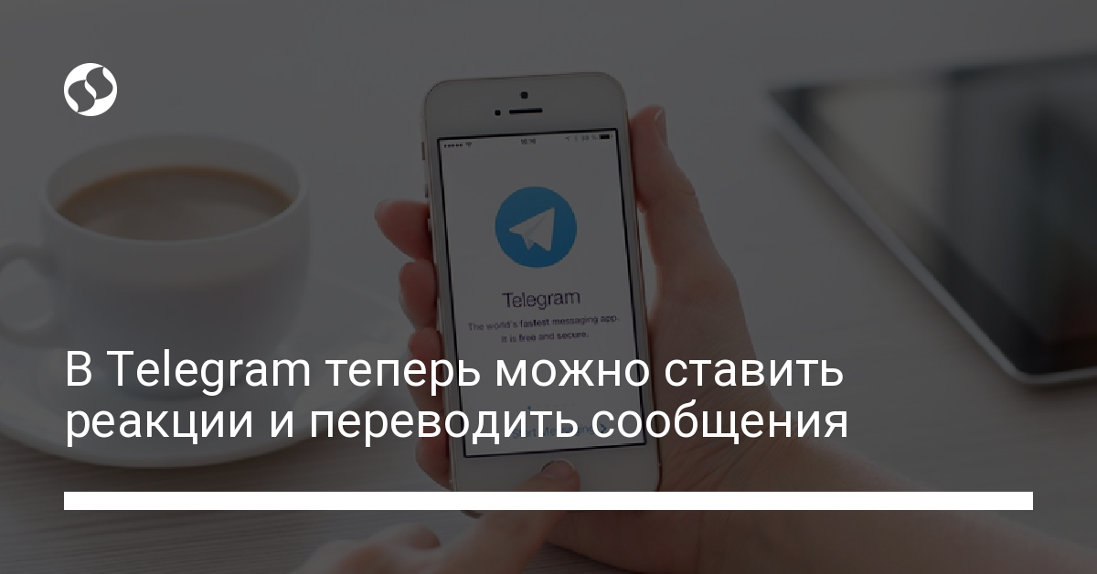 Telegram после обновления получил новые функции - новости Украины,