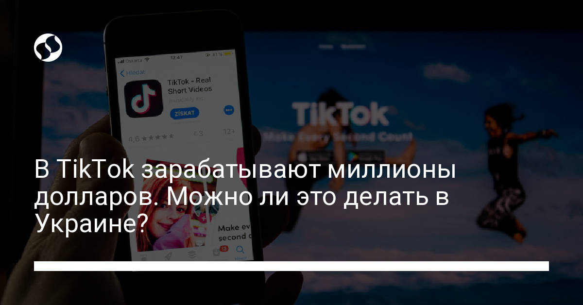 Телемагазин для зумеров. Как на TikTok зарабатывают бренды, музыканты и обычные люди. Разное,