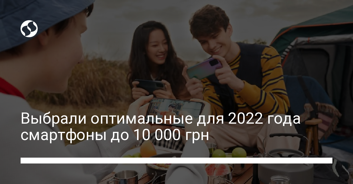 Топ смартфонов до 10 000 грн для покупки в 2022 году . Гаджеты,