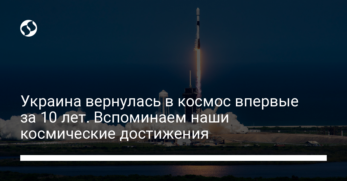 Украина в космосе. Космические разработки Украины. Технологии,