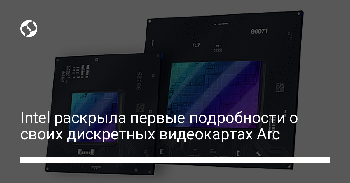 Видеокарты Intel Arc выйдут в первом квартале 2022 года - новости Украины,