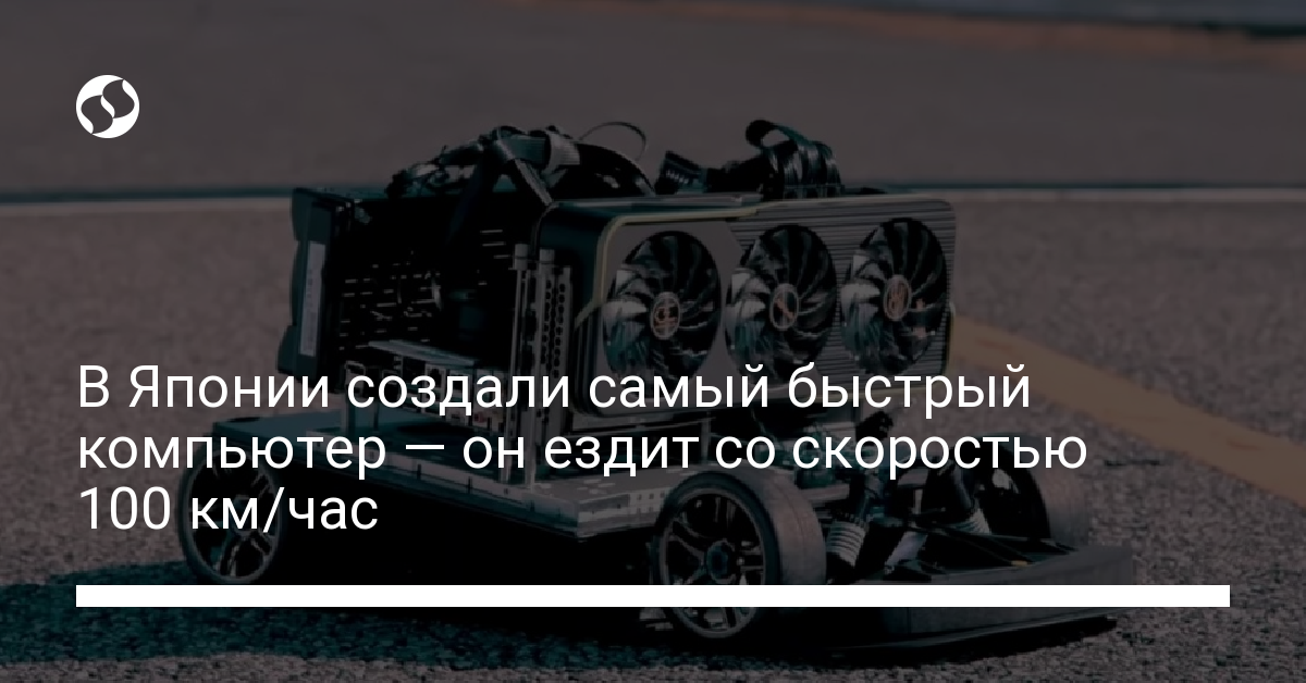 Японская компания Sega создала уникальный ПК, похожий на гоночный карт - новости Украины,