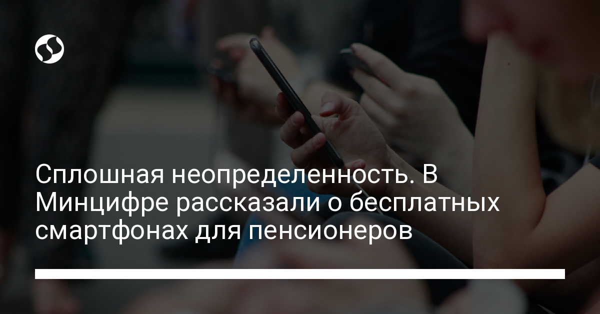 Бесплатные смартфоны для пенсионеров – новые подробности - новости Украины,