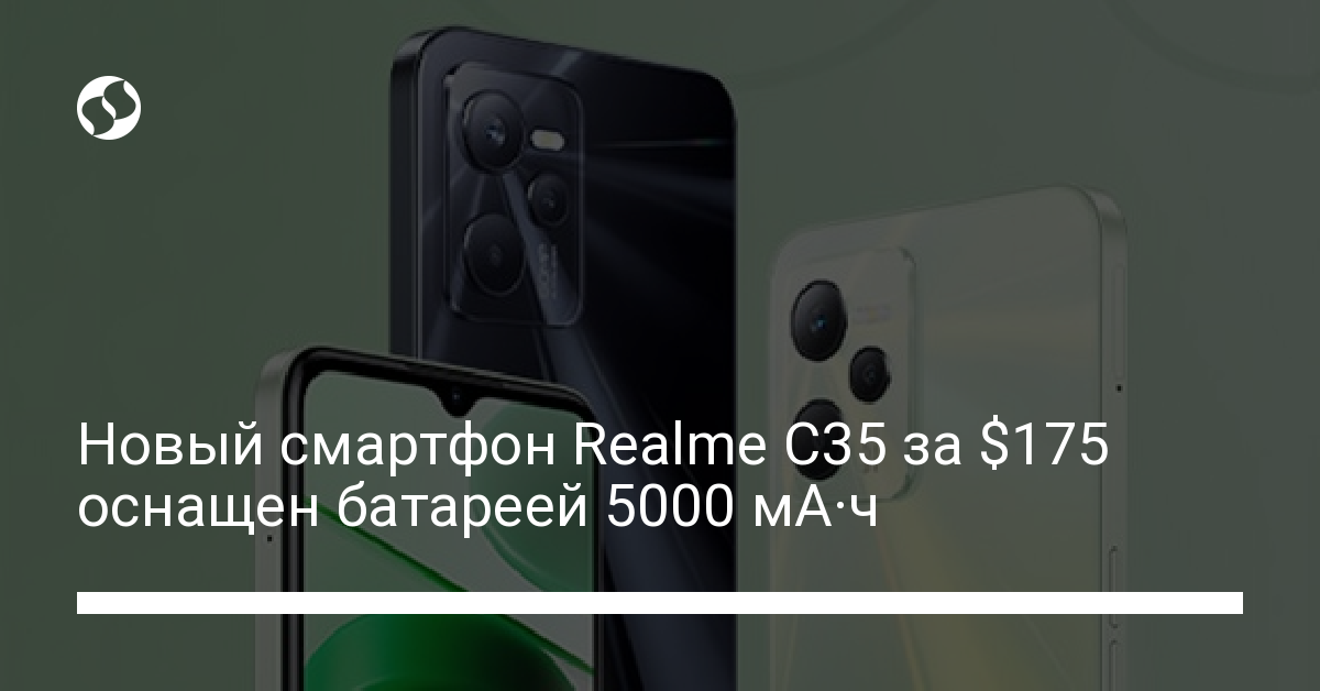 Бюджетный смартфон Realme C35 представлен официально - новости Украины,