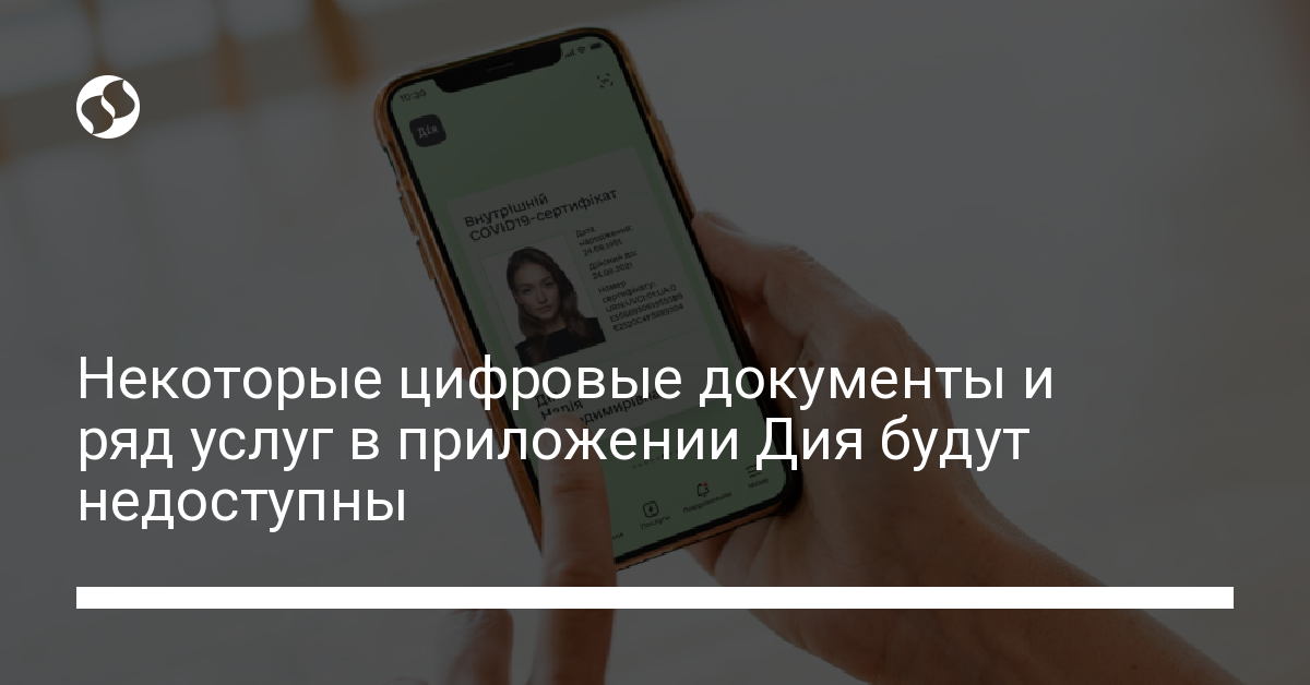 Для безопасности данных цифровые документы в Дия будут недоступны - новости Украины,