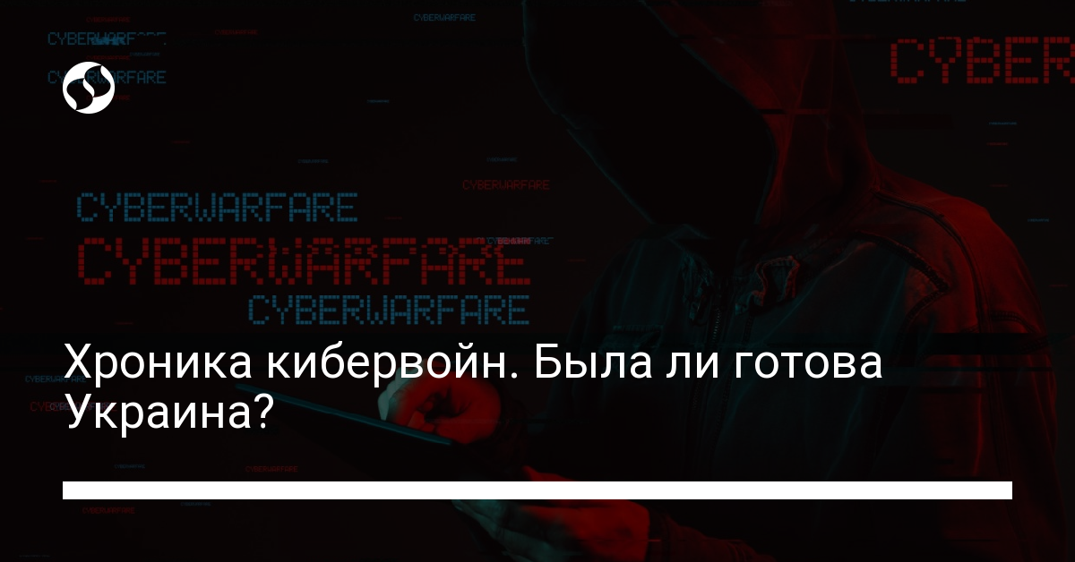 Кибератаки на Украину и в мире: история - новости Украины, Разное