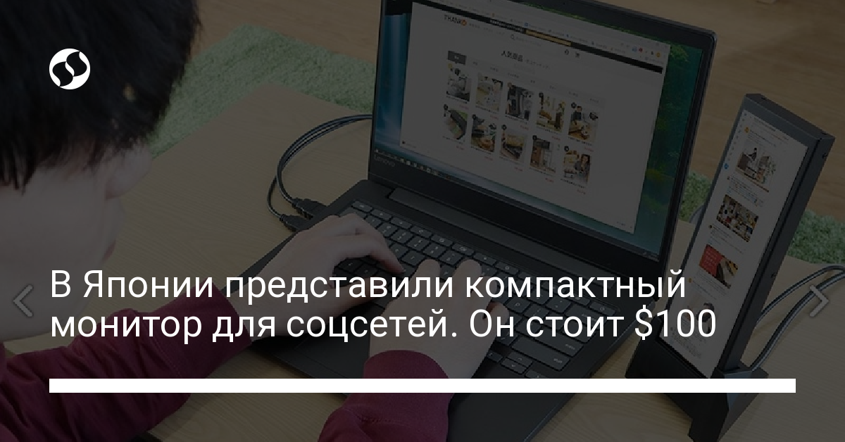 Компактный монитор для социальных сетей выпущен Thanko за $100 - новости Украины,
