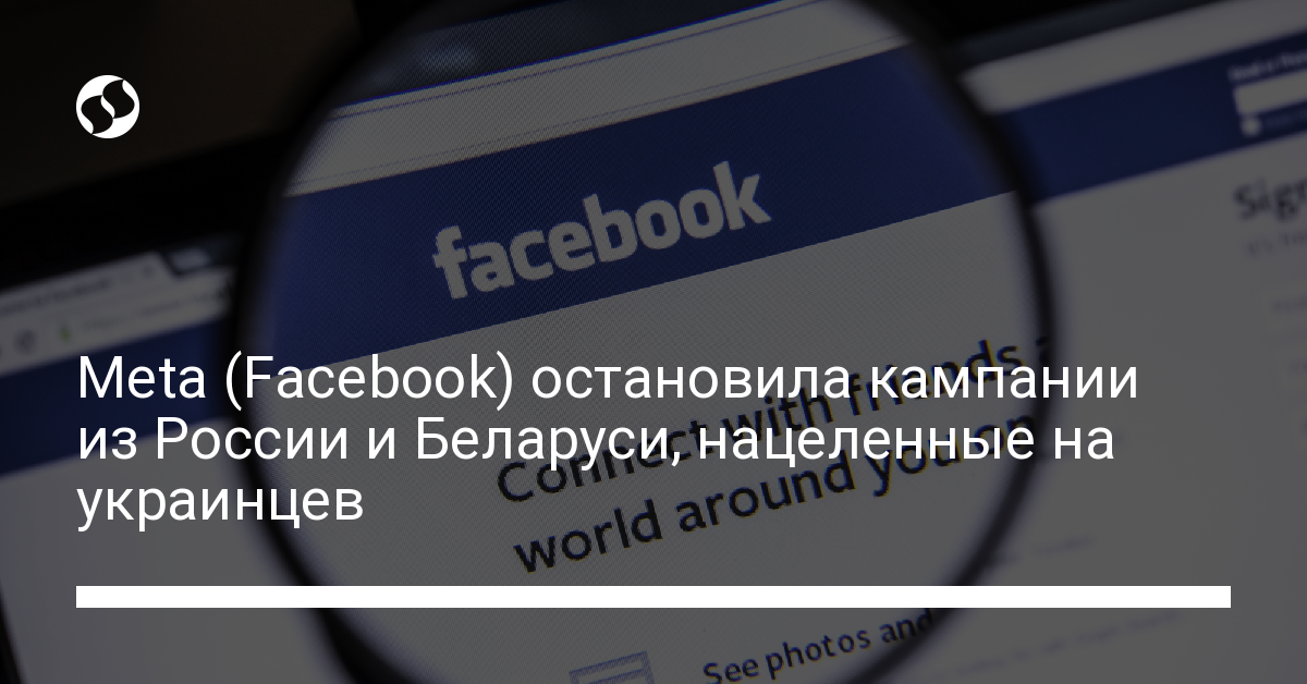 Meta заявила, что остановила кампании по влиянию и взлому в Украине - новости Украины,