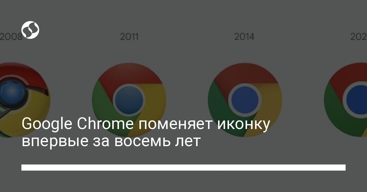 Новая иконка Google Chrome - новости Украины,
