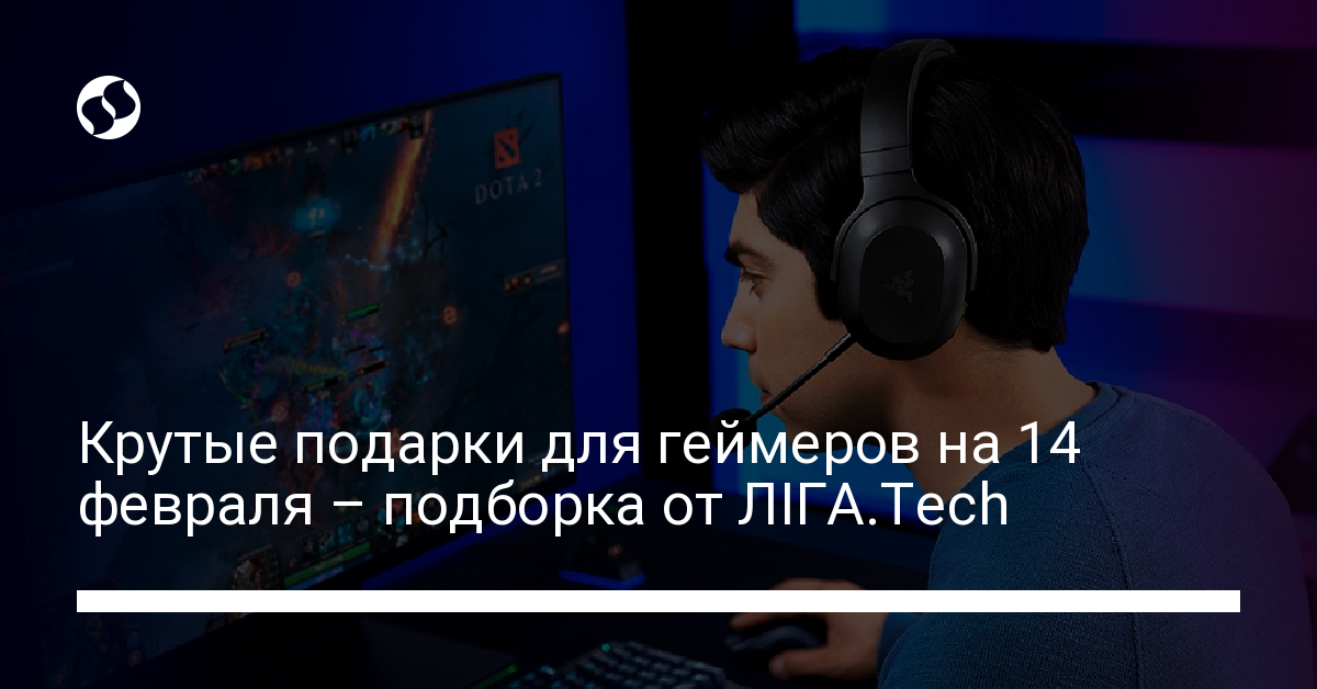 Подарки для геймера – Подборка подарков на 14 февраля. Гаджеты,