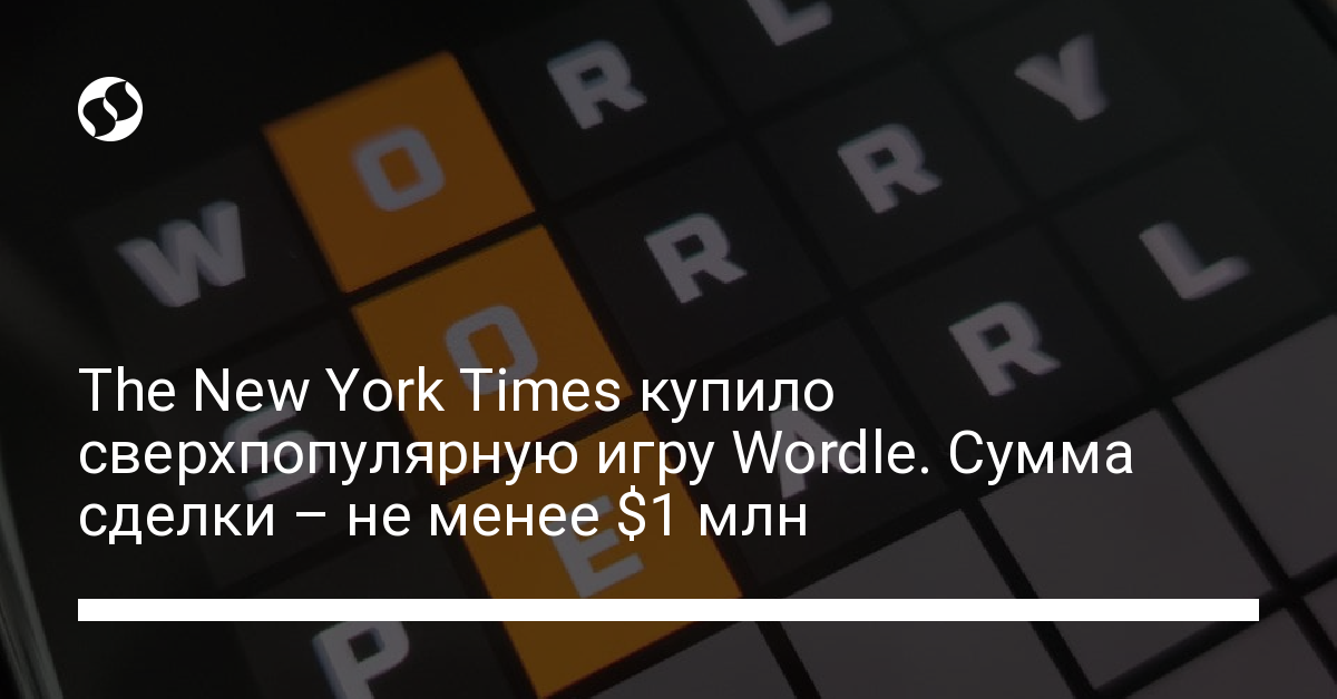 The New York Times купила Wordle - новости Украины,