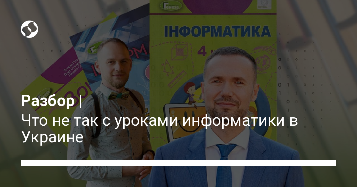 Уроки информатики устарели – как это исправить - новости Украины, В Украине