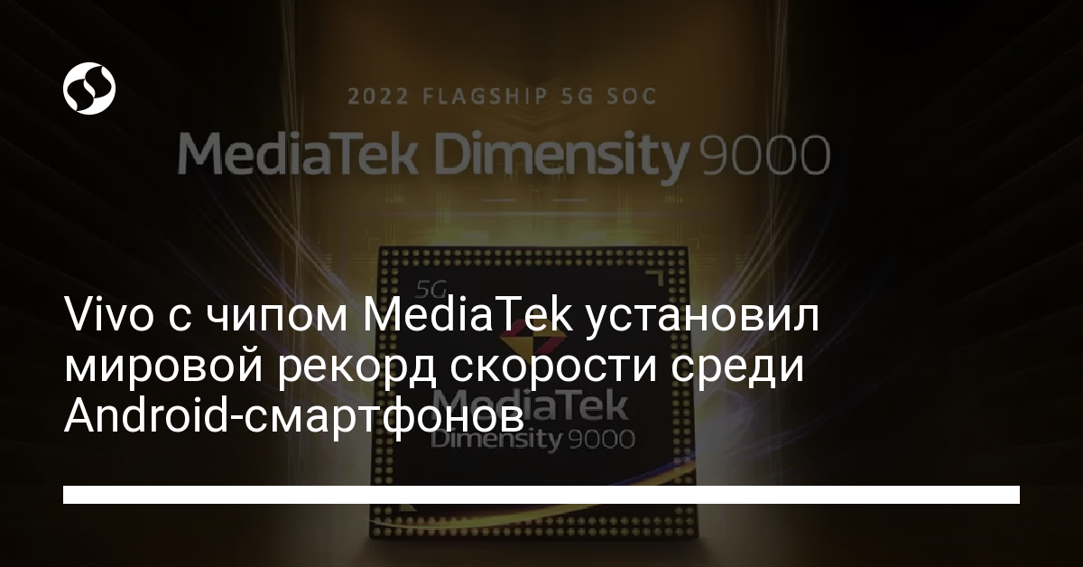 Vivo X80 Pro проявил себя отлично в тестах AnTuTu и Geekbench - новости Украины,
