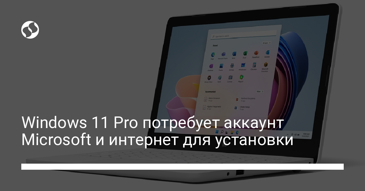 Windows 11 Pro потребует аккаунт Microsoft для установки - новости Украины,