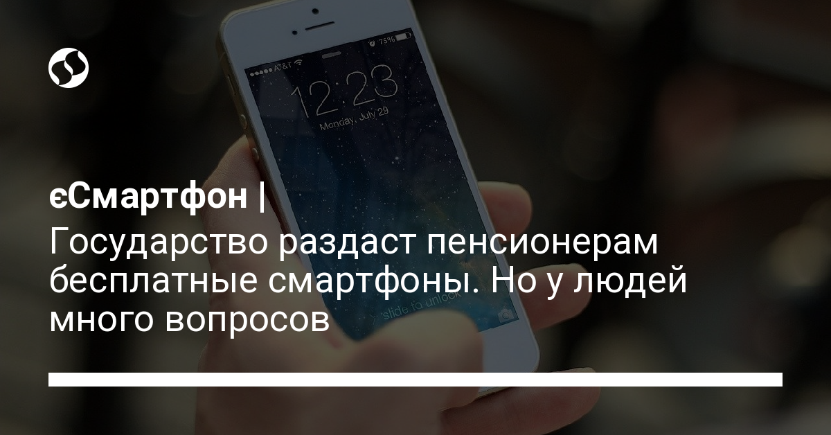 Зеленский анонсировал єСмартфон – какие проблемы - новости Украины, В Украине