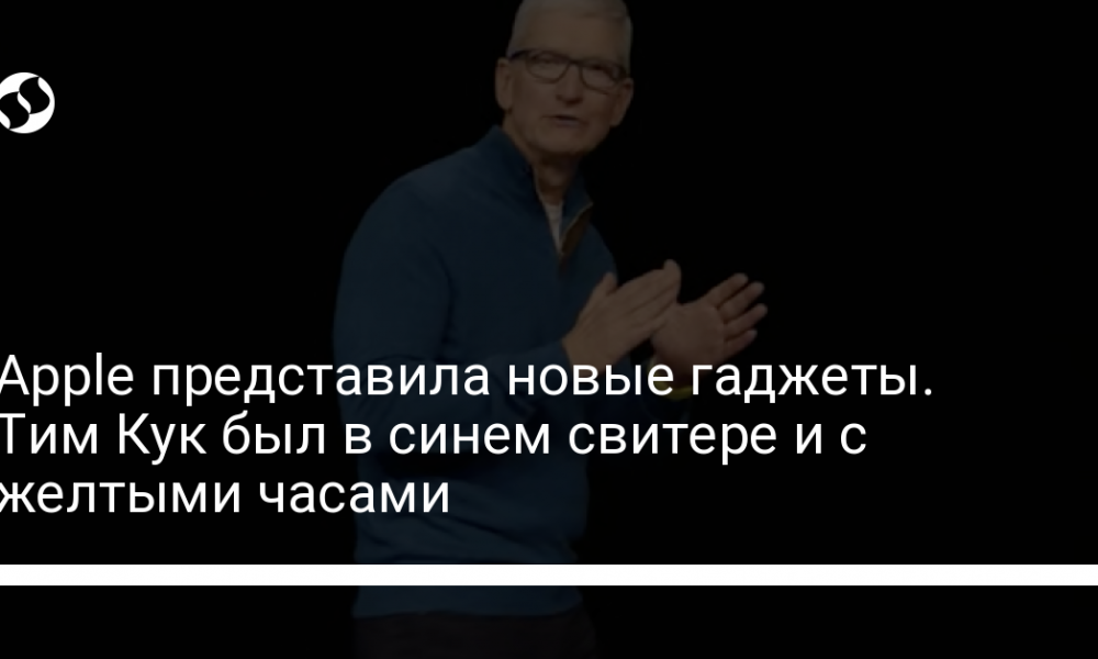 Когда будет презентация apple в 2023