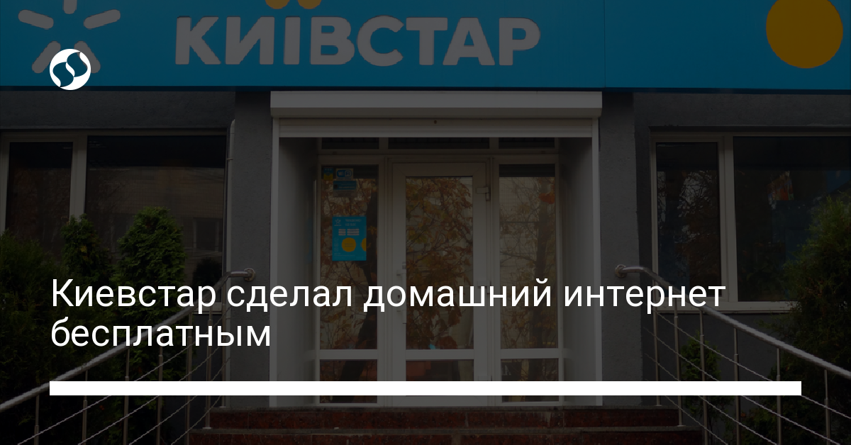 Домашний интернет временно можно не оплачивать - новости Украины,