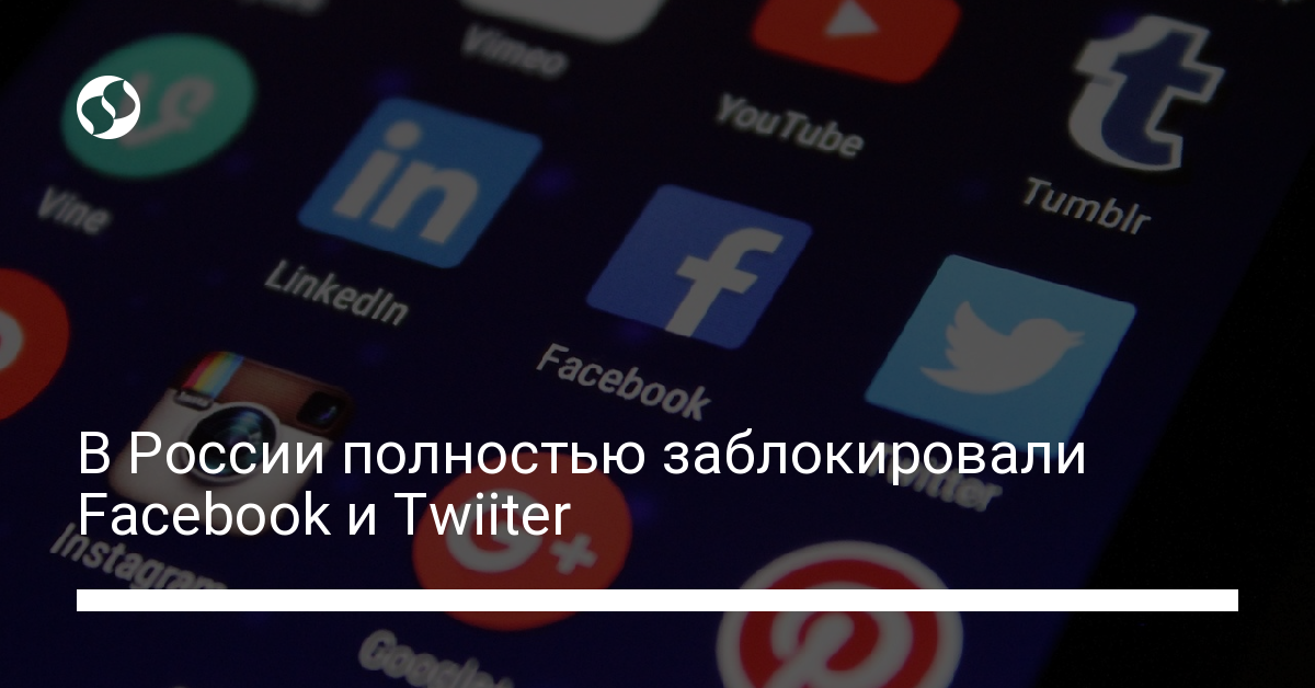 Facebook и Twitter заблокированы в России - новости Украины,
