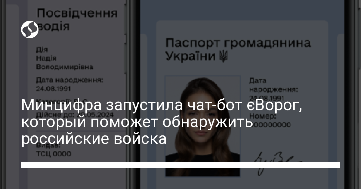 Минцифра запустила бот єВорог, которому можно сообщить об оккупантах - новости Украины,