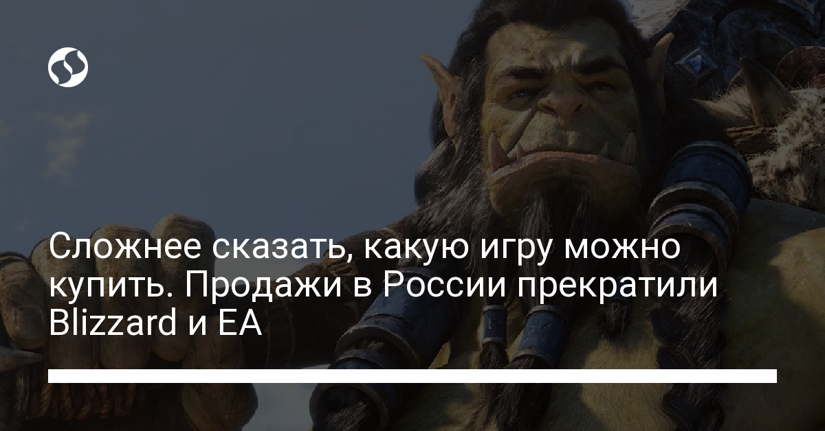 Остановка продаж игр в России - новости Украины,