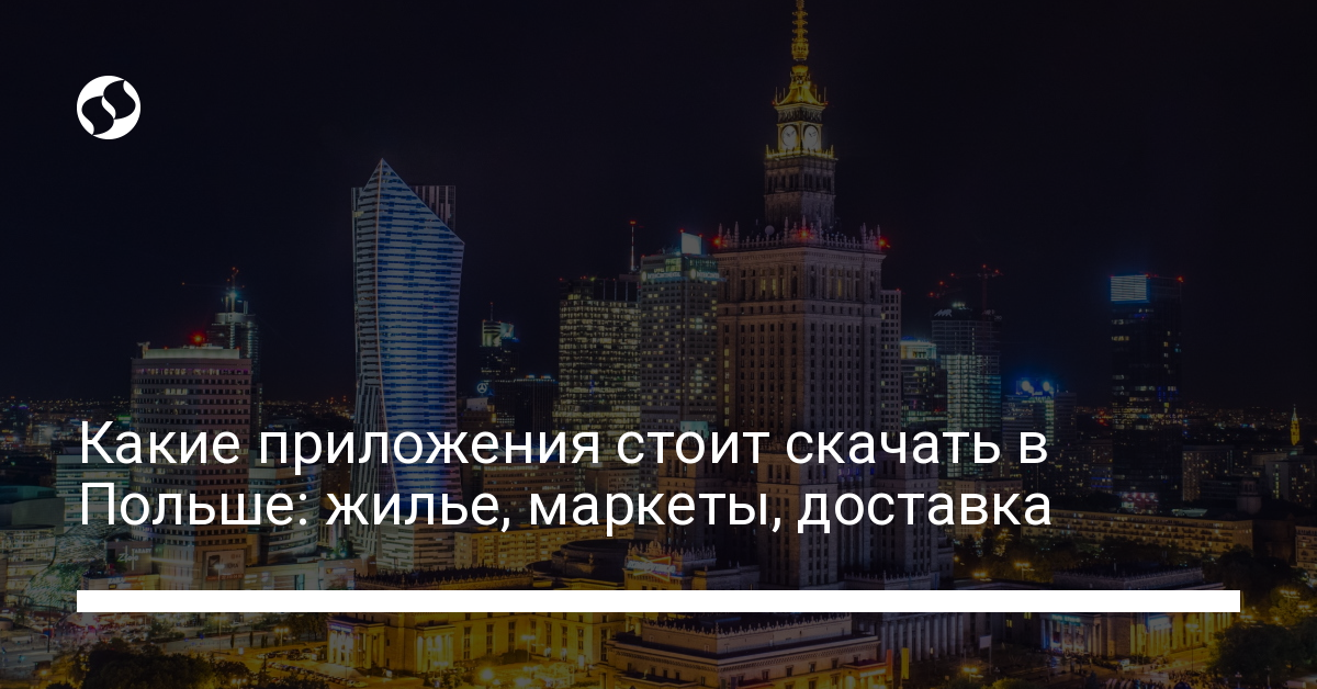 Популярные приложения в Польше. Технологии,