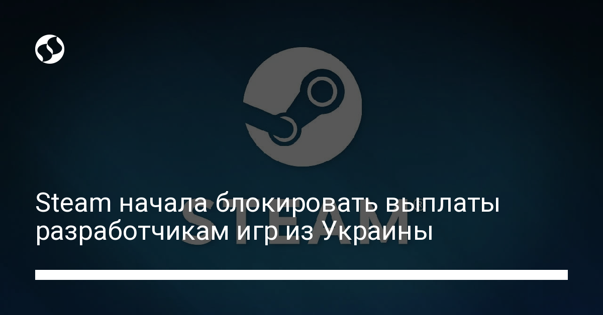 Steam начала блокировать выплаты разработчикам игр из Украины - новости Украины,
