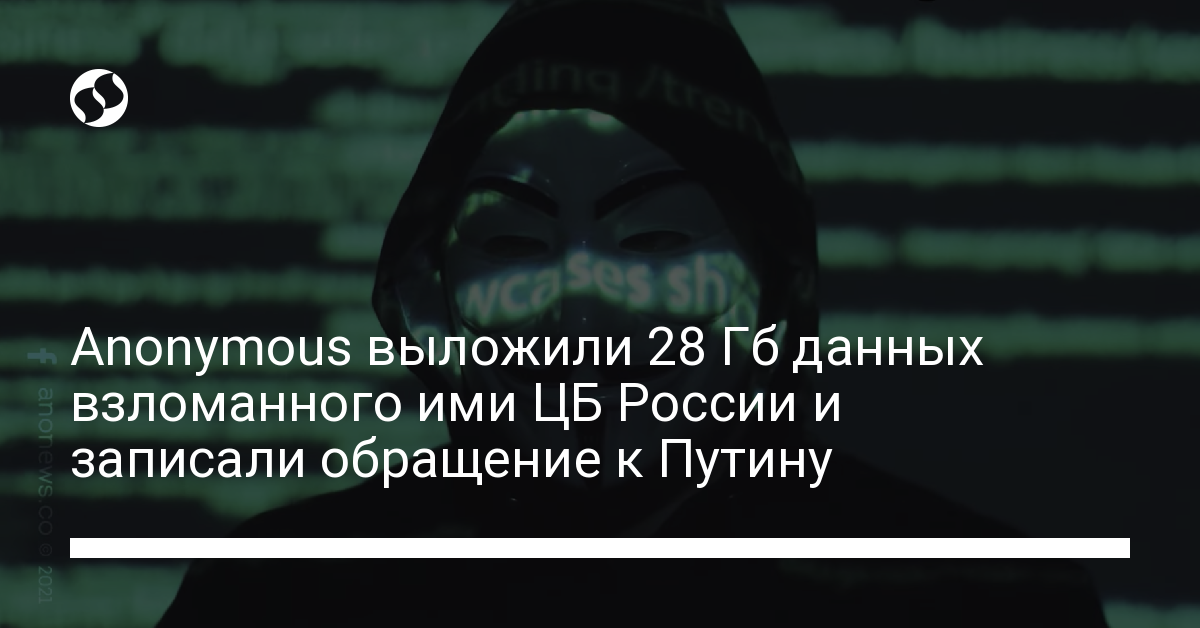 Взломан ЦБ России - новости Украины,