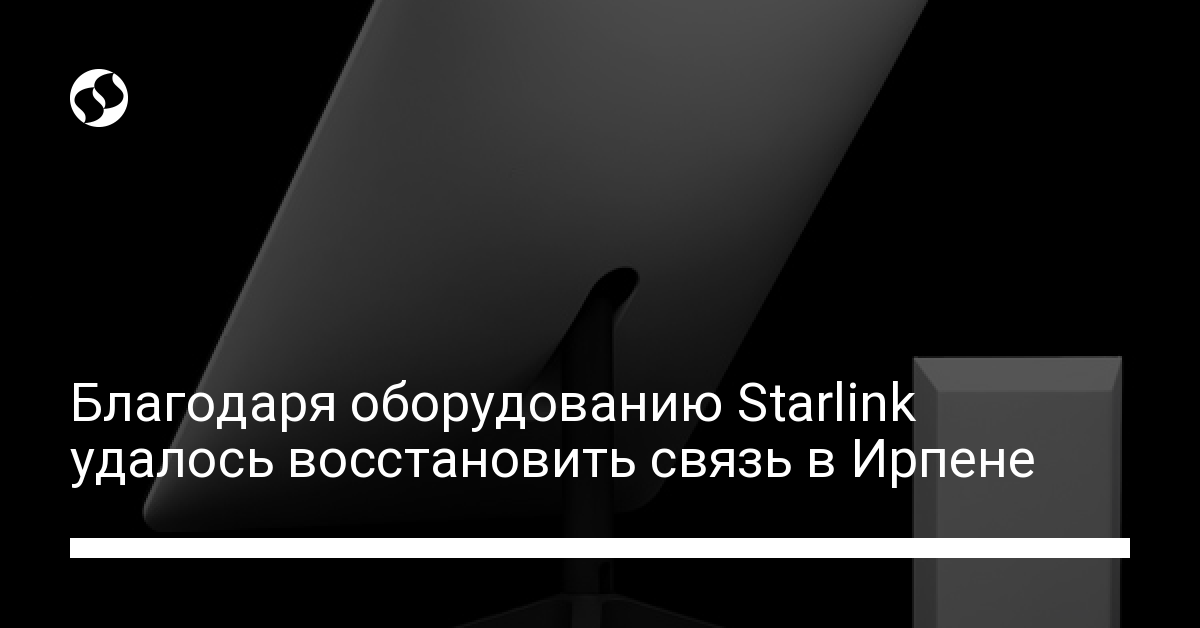Благодаря оборудованию Starlink удалось восстановить связь в Ирпене - новости Украины,