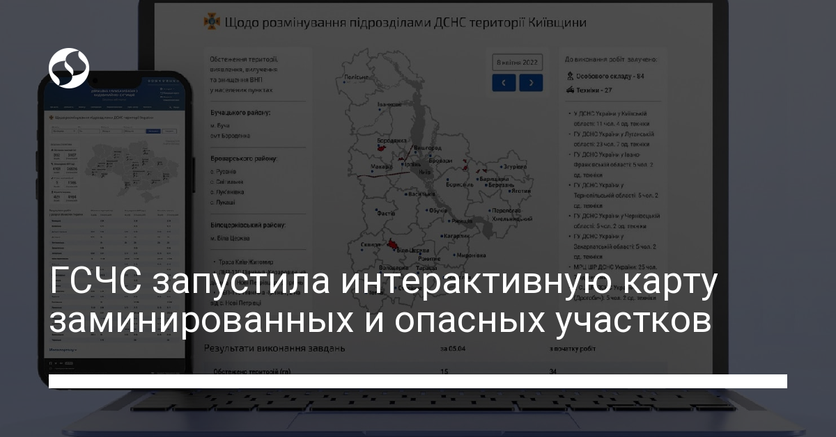 ГСЧС запустила интерактивную карту заминированных и опасных участков - новости Украины,